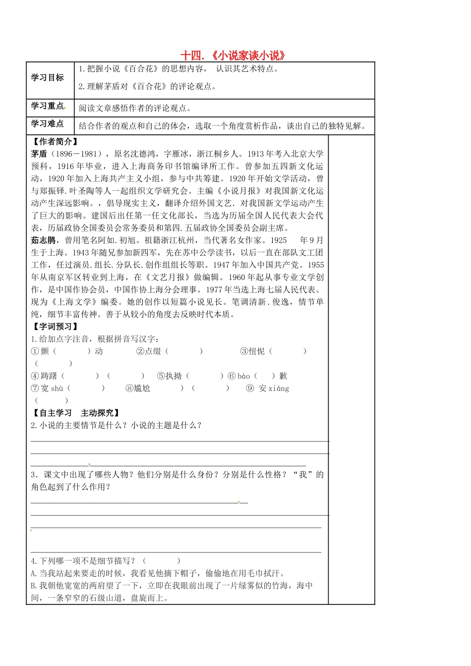 九年级语文上册 第14课《小说家谈小说》导学案 苏教版-苏教版初中九年级上册语文学案_第1页