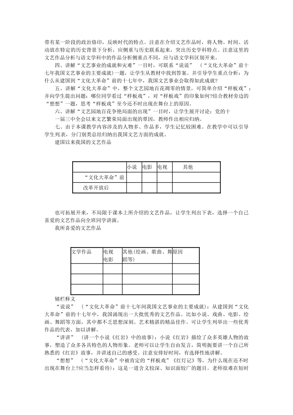 八年级历史下册 6.3《百花争艳的文艺园地》教案 川教版_第3页