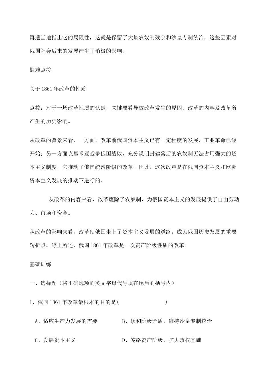 九年级历史上册 第23课 俄国农奴制改革教案1 华东师大版_第2页