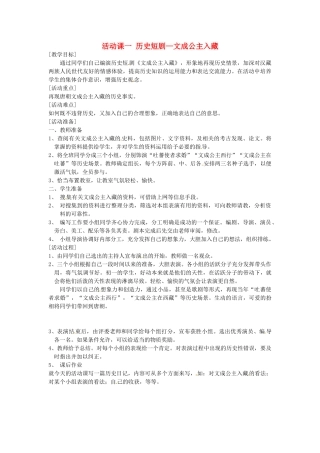山东省龙口市诸由观镇诸由中学七年级历史下册 活动课一 历史短剧—文成公主入藏教案  新人教版