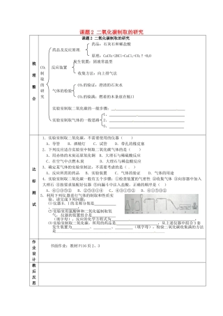 山东省郯城县郯城街道初级中学九年级化学上册 第六单元 课题2 二氧化碳制取的研究练习（无答案） 新人教版