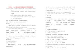 山西省大同铁一中八年级生物上册 第二节　动物与人类生活的关系学案(无答案) 人教新课标版