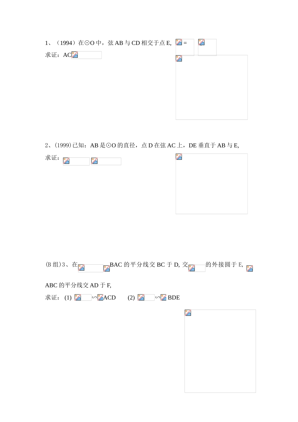 九年级数学下册圆周角能力提高教学设计学案华东师大版_第3页
