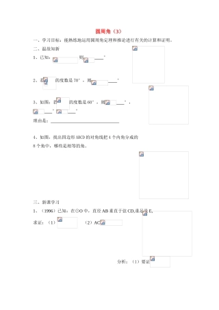 九年级数学下册圆周角能力提高教学设计学案华东师大版