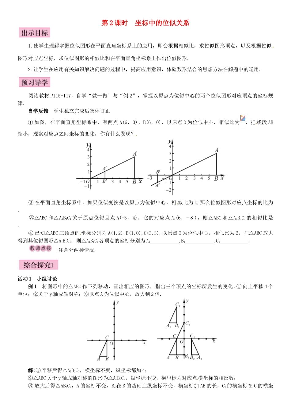 秋九年级数学上册 4.8 图形的位似 第2课时 坐标中的位似关系导学案 （新版）北师大版-（新版）北师大版初中九年级上册数学学案_第1页