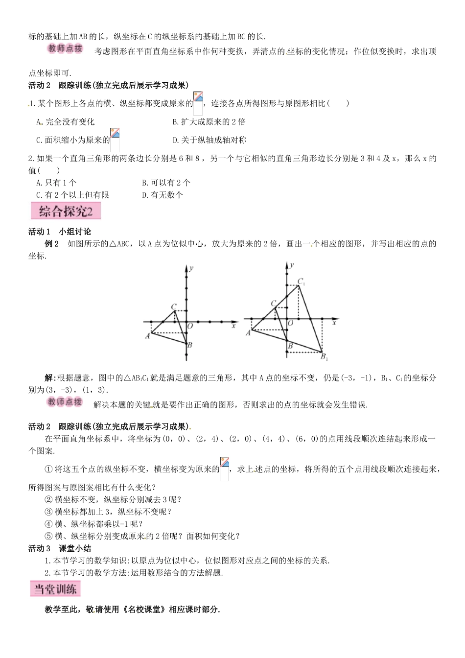 秋九年级数学上册 4.8 图形的位似 第2课时 坐标中的位似关系导学案 （新版）北师大版-（新版）北师大版初中九年级上册数学学案_第2页