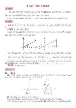 秋九年级数学上册 4.8 图形的位似 第2课时 坐标中的位似关系导学案 （新版）北师大版-（新版）北师大版初中九年级上册数学学案