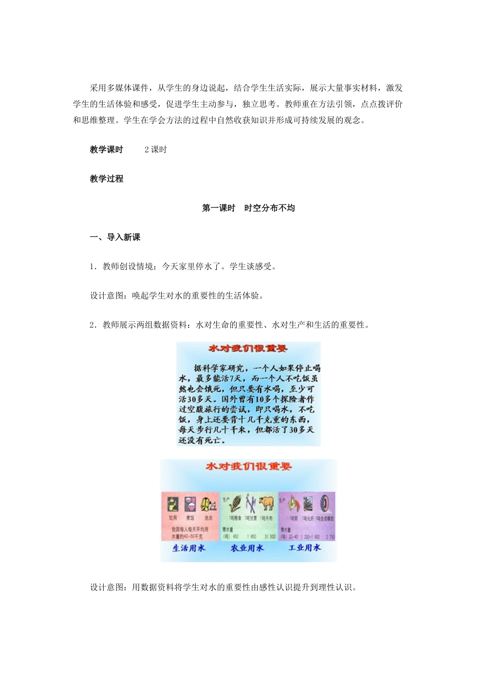 （江西专用）中考地理 第十章 中国的地理资源 水资源复习教案-人教版初中九年级全册地理教案_第2页