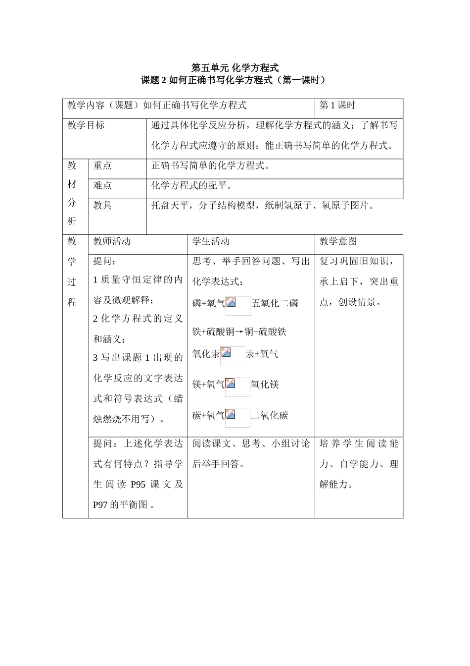 九年级化学如何正确书写化学方程式1_第1页