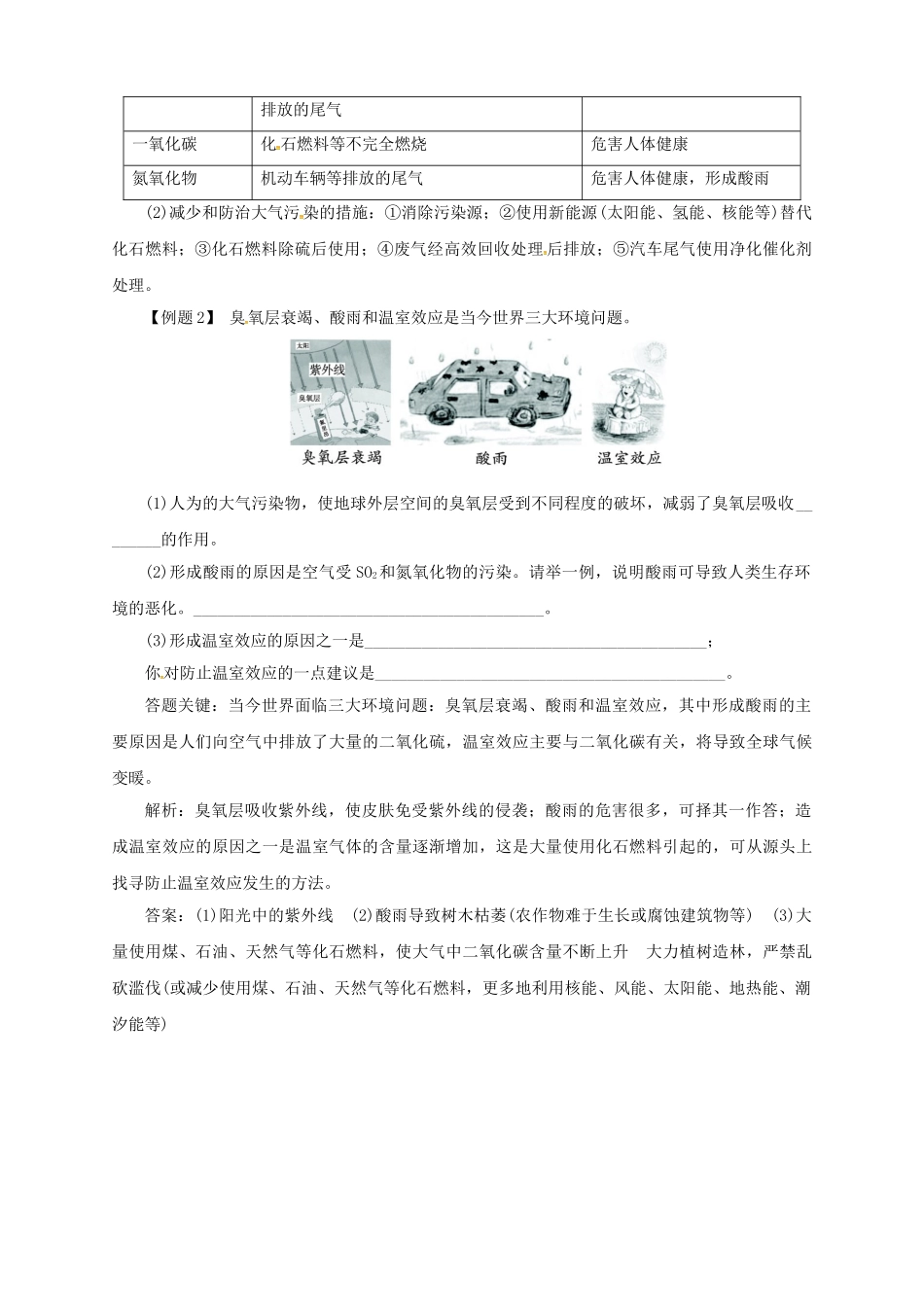九年级化学下册 11.4 化学与环境保护教学案 鲁教版-鲁教版初中九年级下册化学教学案_第2页