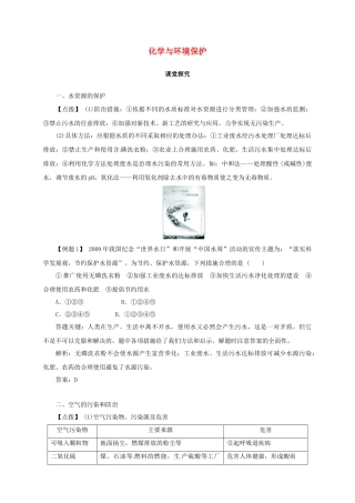 九年级化学下册 11.4 化学与环境保护教学案 鲁教版-鲁教版初中九年级下册化学教学案