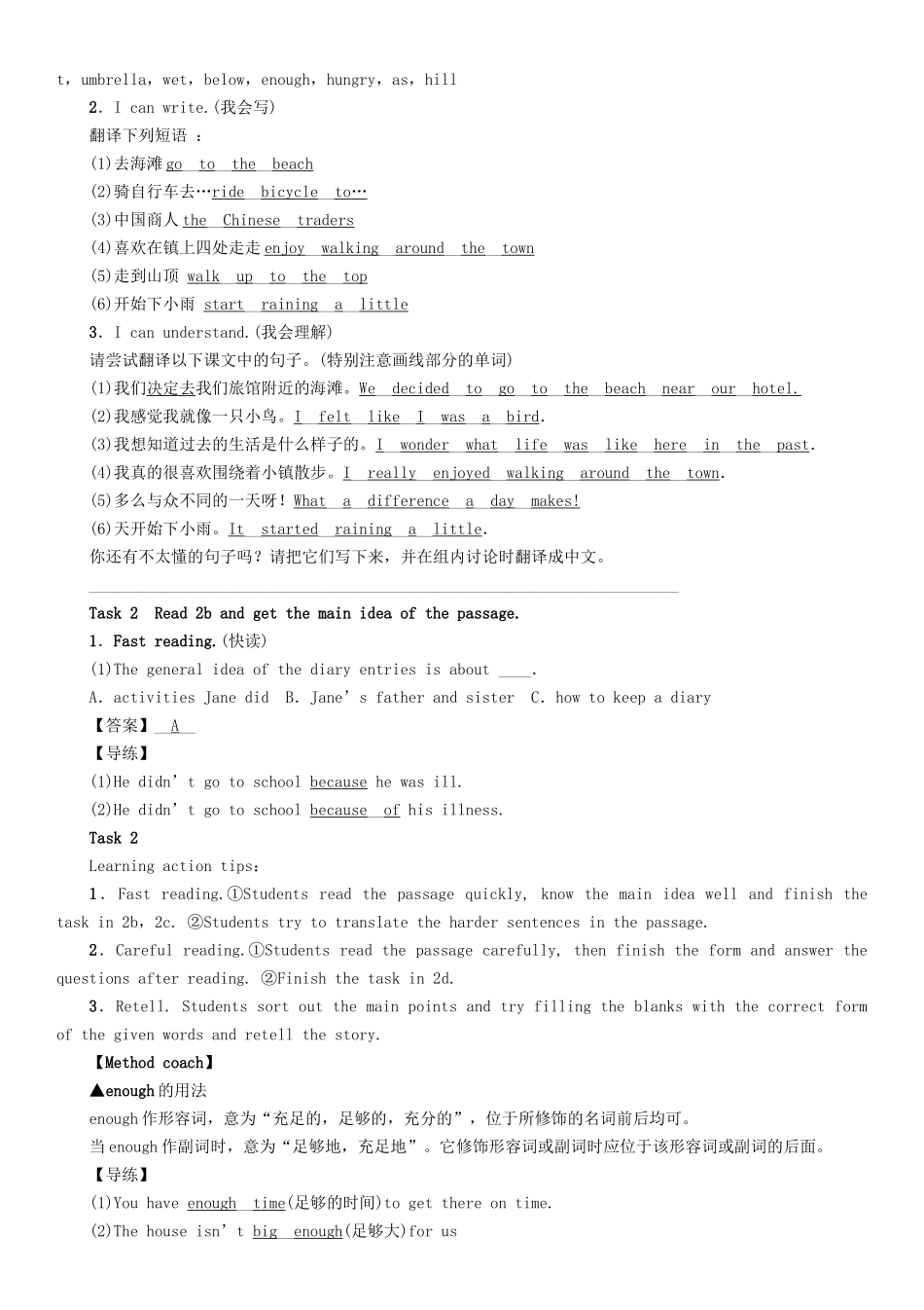 秋八年级英语上册 Unit 1 Where did you go on vacation（第4课时）Section B（2a-2e）学案 （新版）人教新目标版-（新版）人教新目标版初中八年级上册英语学案_第2页