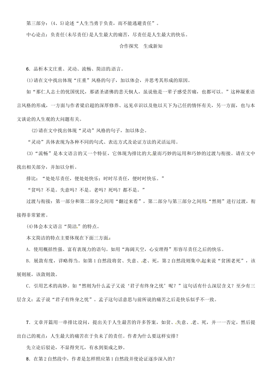 秋八年级语文上册 第三单元 11《最苦与最乐》导学案 （新版）语文版-（新版）语文版初中八年级上册语文学案_第2页