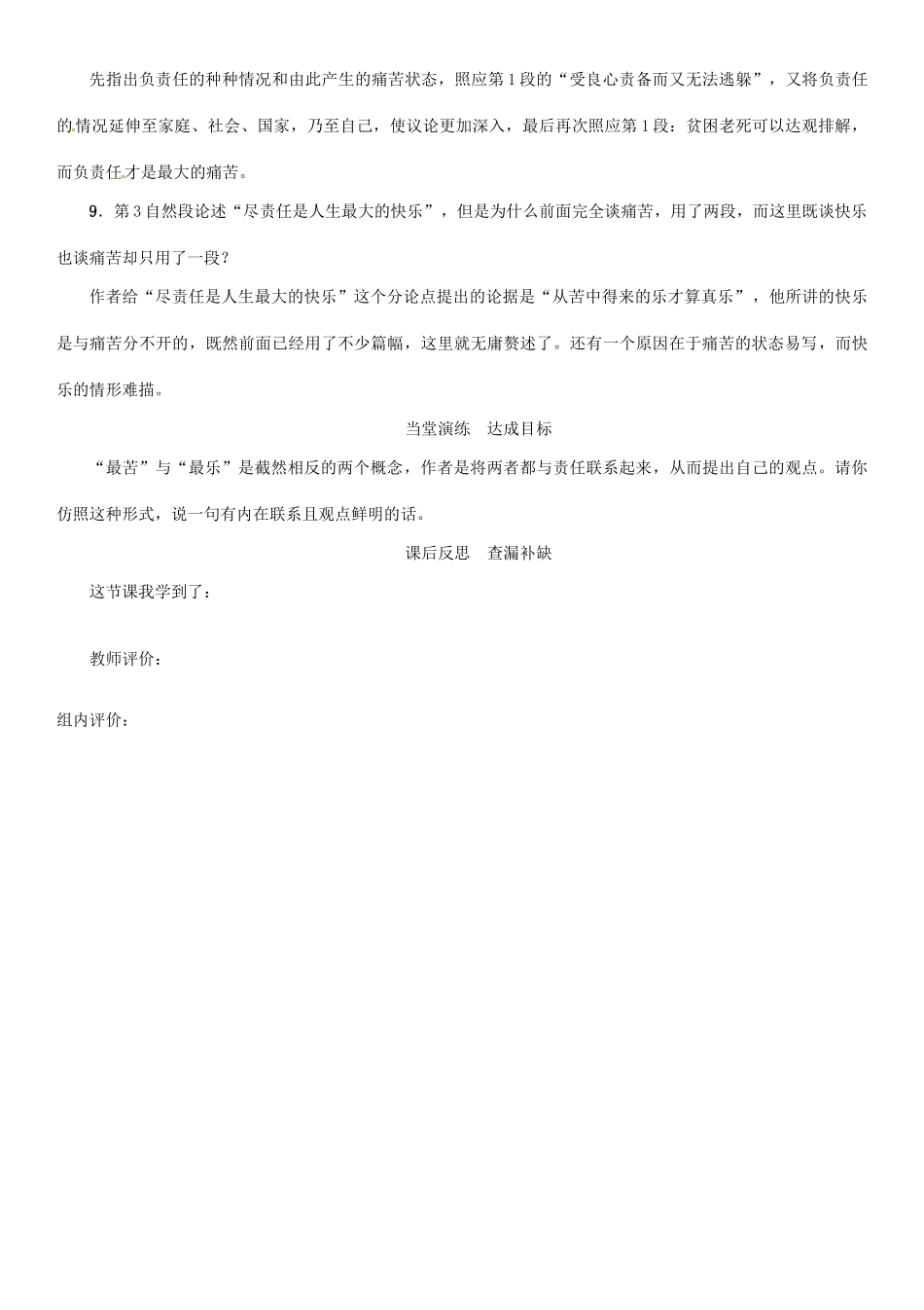 秋八年级语文上册 第三单元 11《最苦与最乐》导学案 （新版）语文版-（新版）语文版初中八年级上册语文学案_第3页