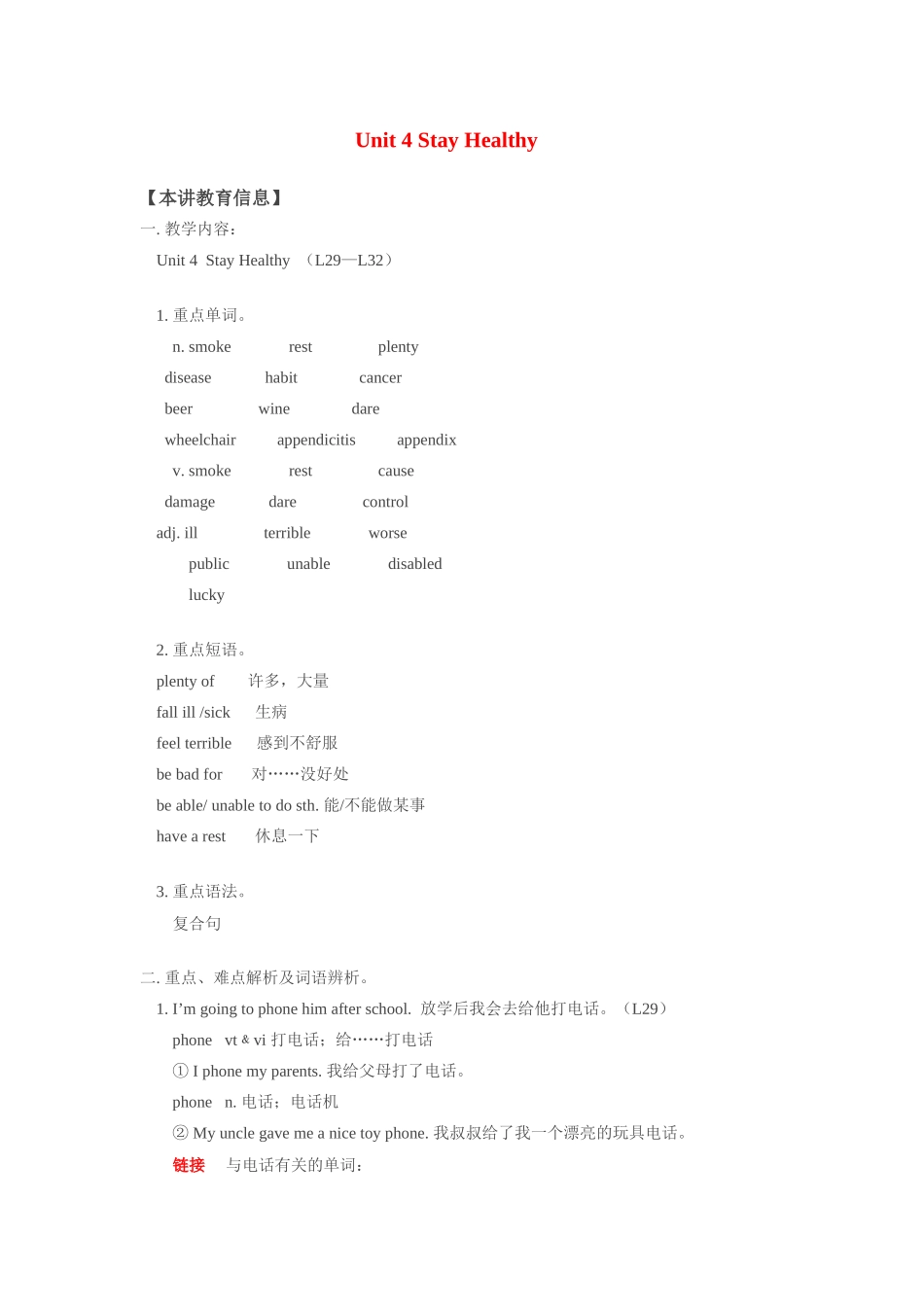 九年级英语上：Unit 4 Stay Healthy Lesson 29—32学案（冀教版）_第1页