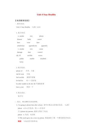 九年级英语上：Unit 4 Stay Healthy Lesson 29—32学案（冀教版）