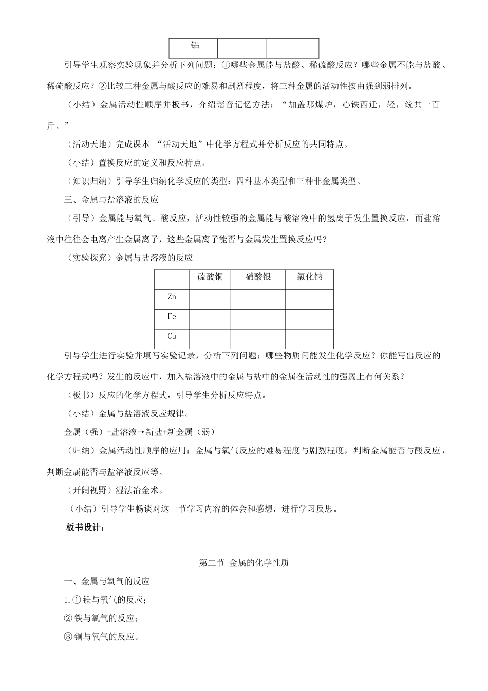 九年级化学下册 第九单元 金属 第二节 金属的化学性质教案 （新版）鲁教版-（新版）鲁教版初中九年级下册化学教案_第2页