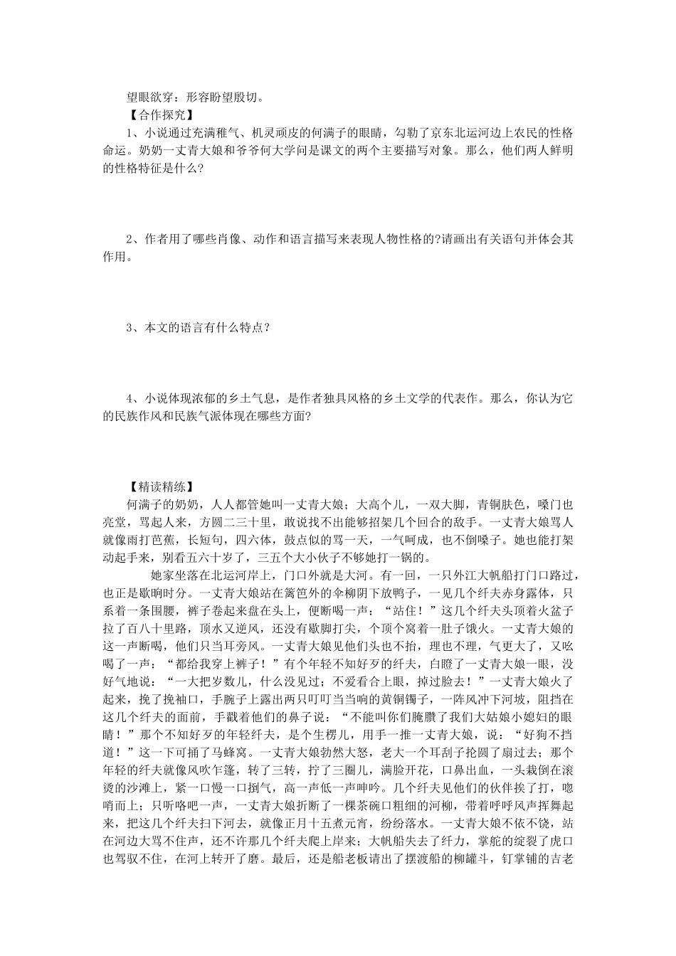 九年级语文下册 6《柳蒲人家》学案 新人教版-新人教版初中九年级下册语文学案_第2页