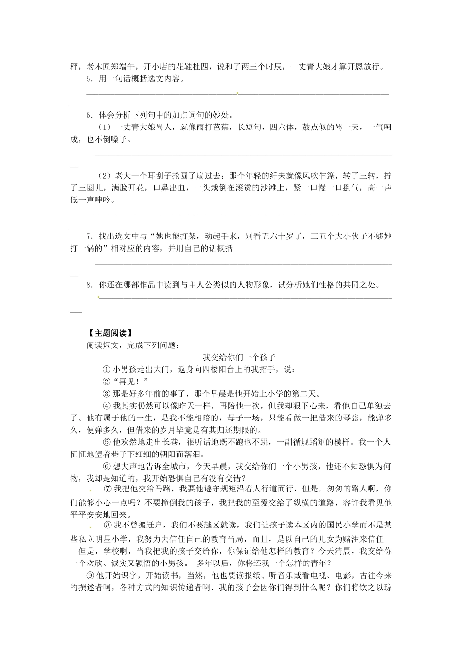 九年级语文下册 6《柳蒲人家》学案 新人教版-新人教版初中九年级下册语文学案_第3页