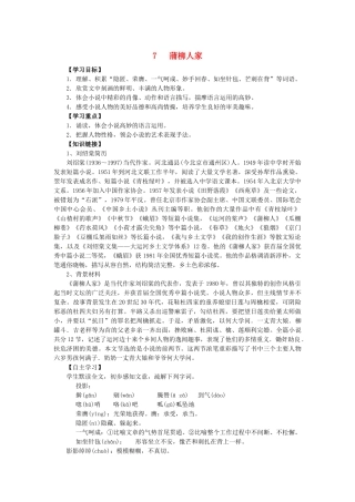 九年级语文下册 6《柳蒲人家》学案 新人教版-新人教版初中九年级下册语文学案