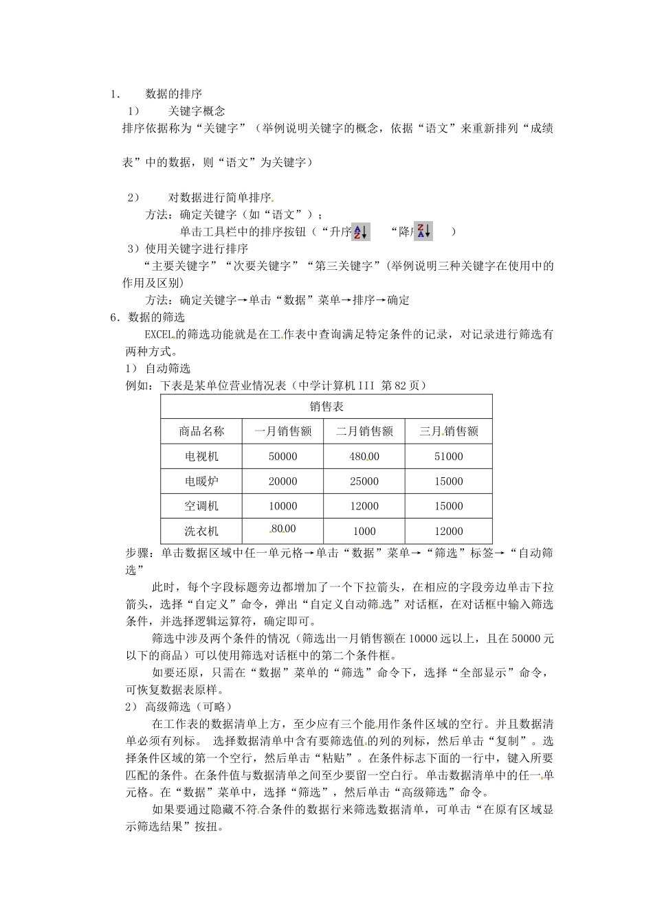 江苏省苏州张家港市一中七年级信息技术《第五章 电子表格 第六课时 数据分析》教案_第2页