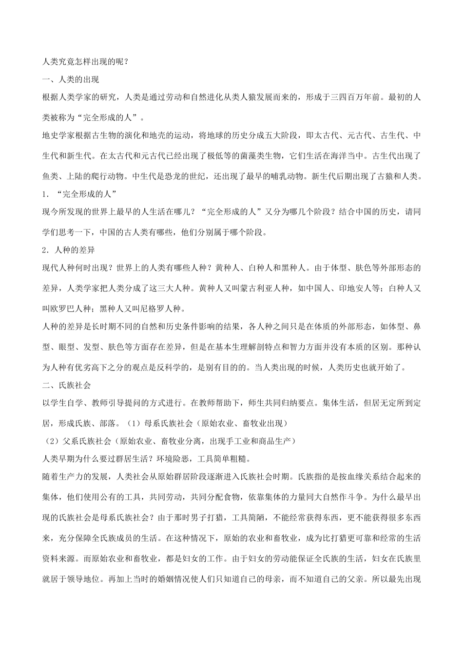 九年级历史上册 第一单元 人类文明的开端 第1课 人类的形成教案 新人教版-新人教版初中九年级上册历史教案_第2页