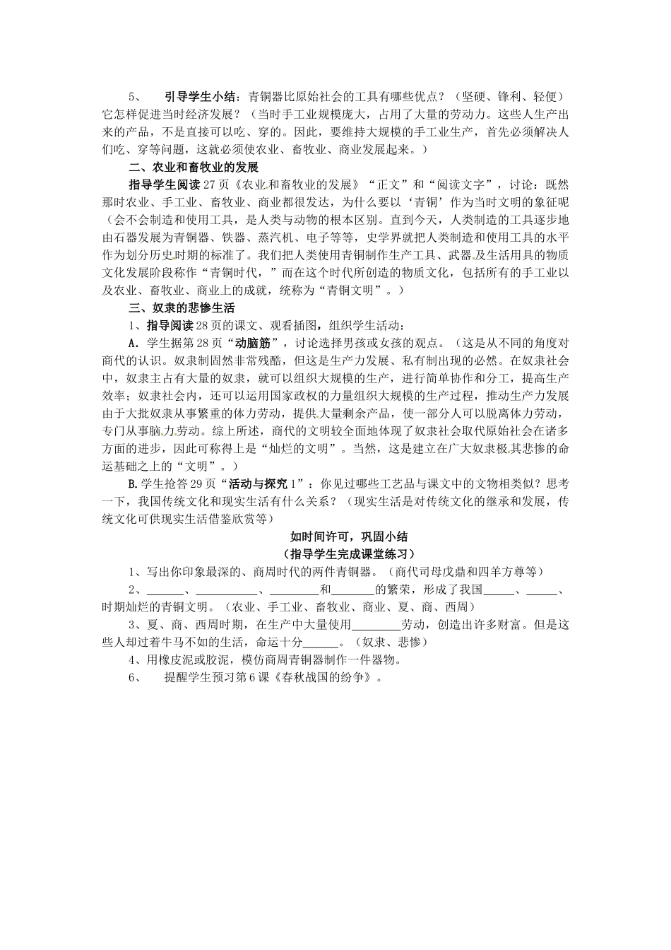 辽宁省开原市第五中学七年级历史上册《第5课 灿烂的青铜文明》教案1 新人教版_第2页