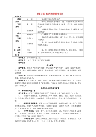 辽宁省开原市第五中学七年级历史上册《第5课 灿烂的青铜文明》教案1 新人教版