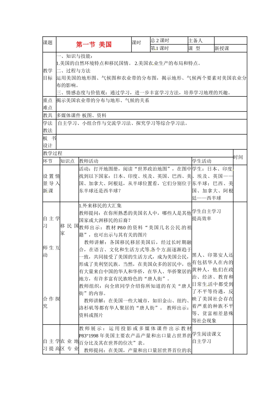 山东省临沭县第三初级中学七年级地理下册《美国》教案1 湘教版_第1页