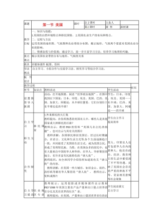 山东省临沭县第三初级中学七年级地理下册《美国》教案1 湘教版