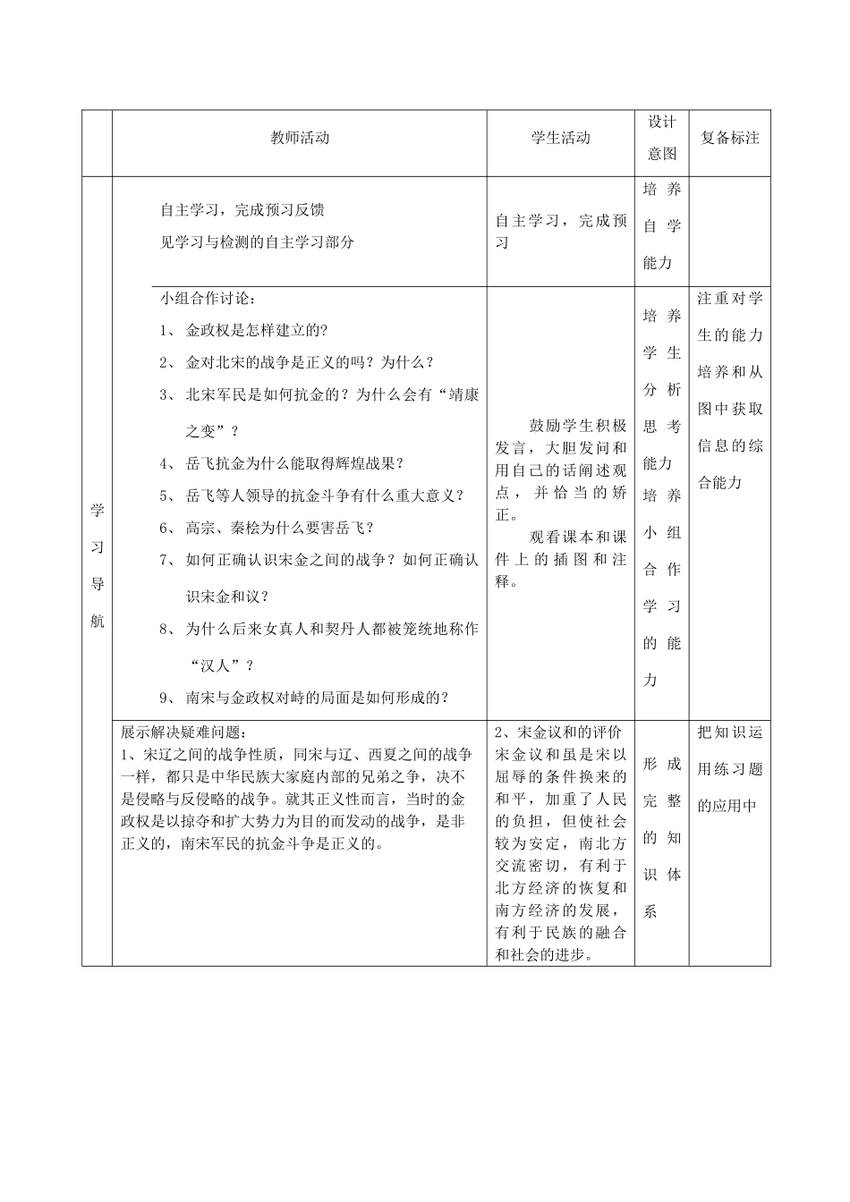 山东省邹平县实验中学七年级历史下册 第11课《宋金南北对峙》教案 北师大版_第2页