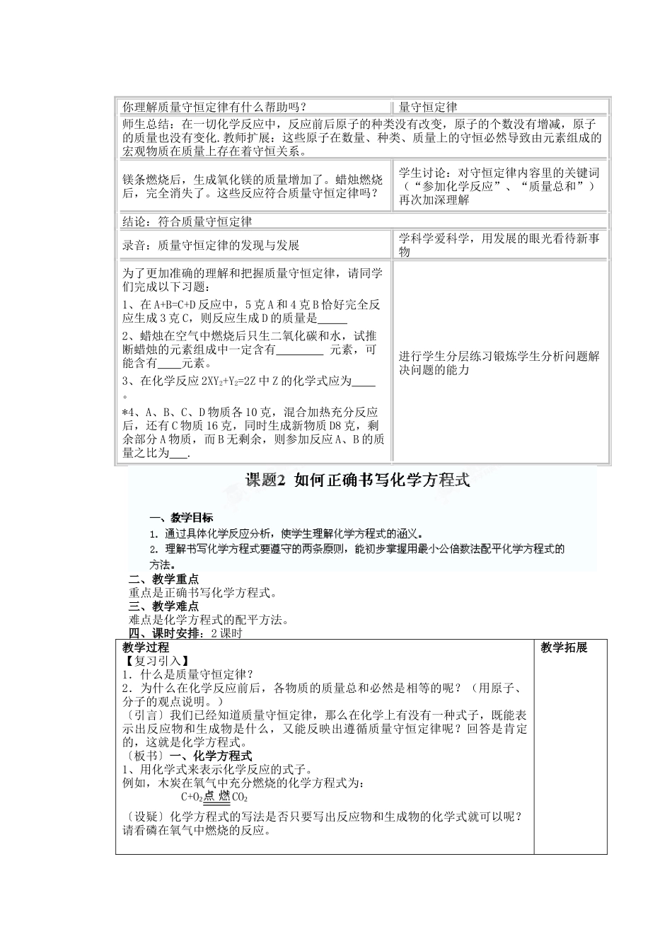 天津市武清区杨村第五中学九年级化学上册《第五单元 化学方程式 》章节教案 （新版）新人教版_第3页
