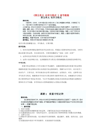 天津市武清区杨村第五中学九年级化学上册《第五单元 化学方程式 》章节教案 （新版）新人教版
