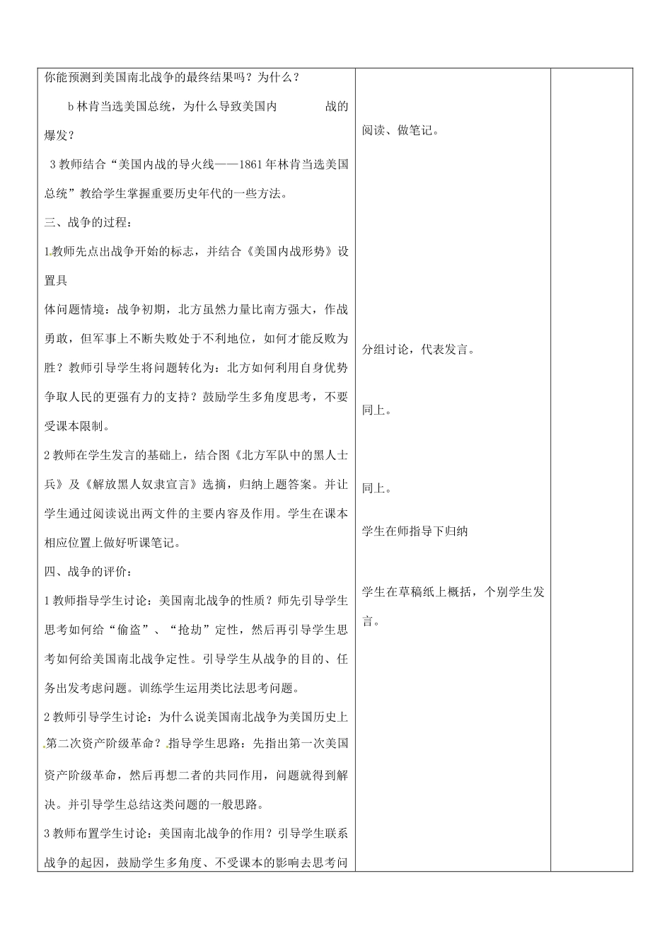 山东省郯城县第三初级中学九年级历史上册《第18课美国南北战争》教案 新人教版_第2页