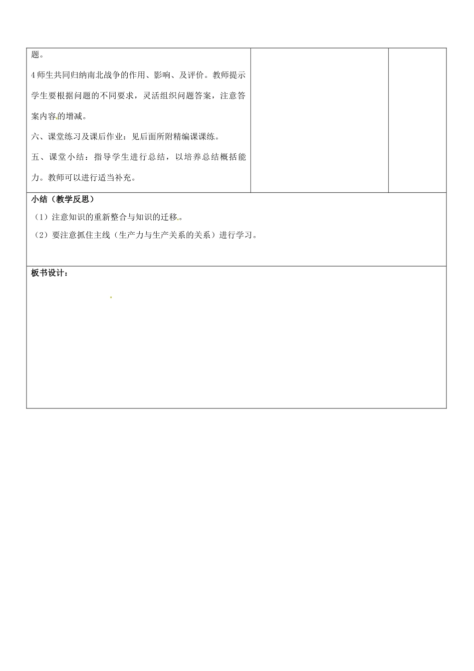 山东省郯城县第三初级中学九年级历史上册《第18课美国南北战争》教案 新人教版_第3页