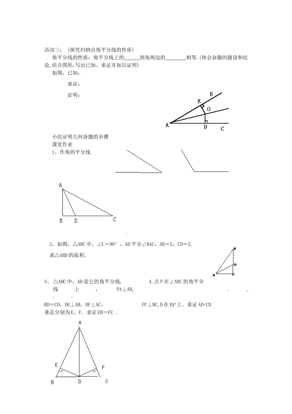 八年级数学上册 角平分线的性质导学案（无答案）（新版）新人教版_第2页