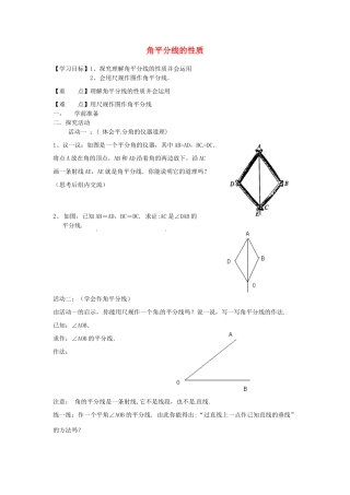 八年级数学上册 角平分线的性质导学案（无答案）（新版）新人教版