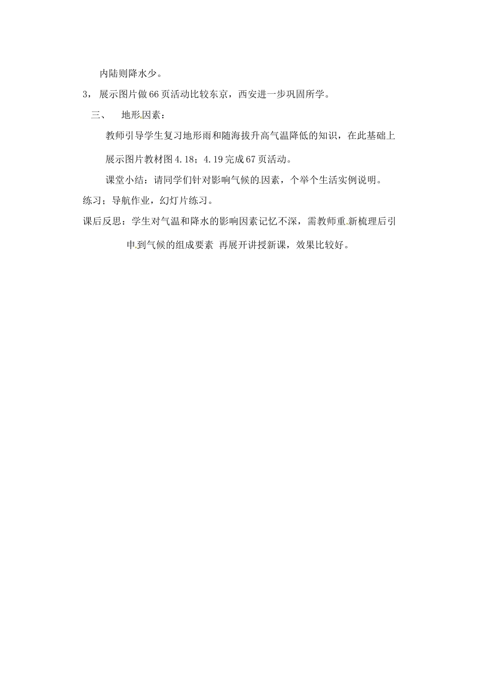 辽宁省丹东七中七年级地理上册《第五课 影响气候的因素》教案 人教新课标版_第2页