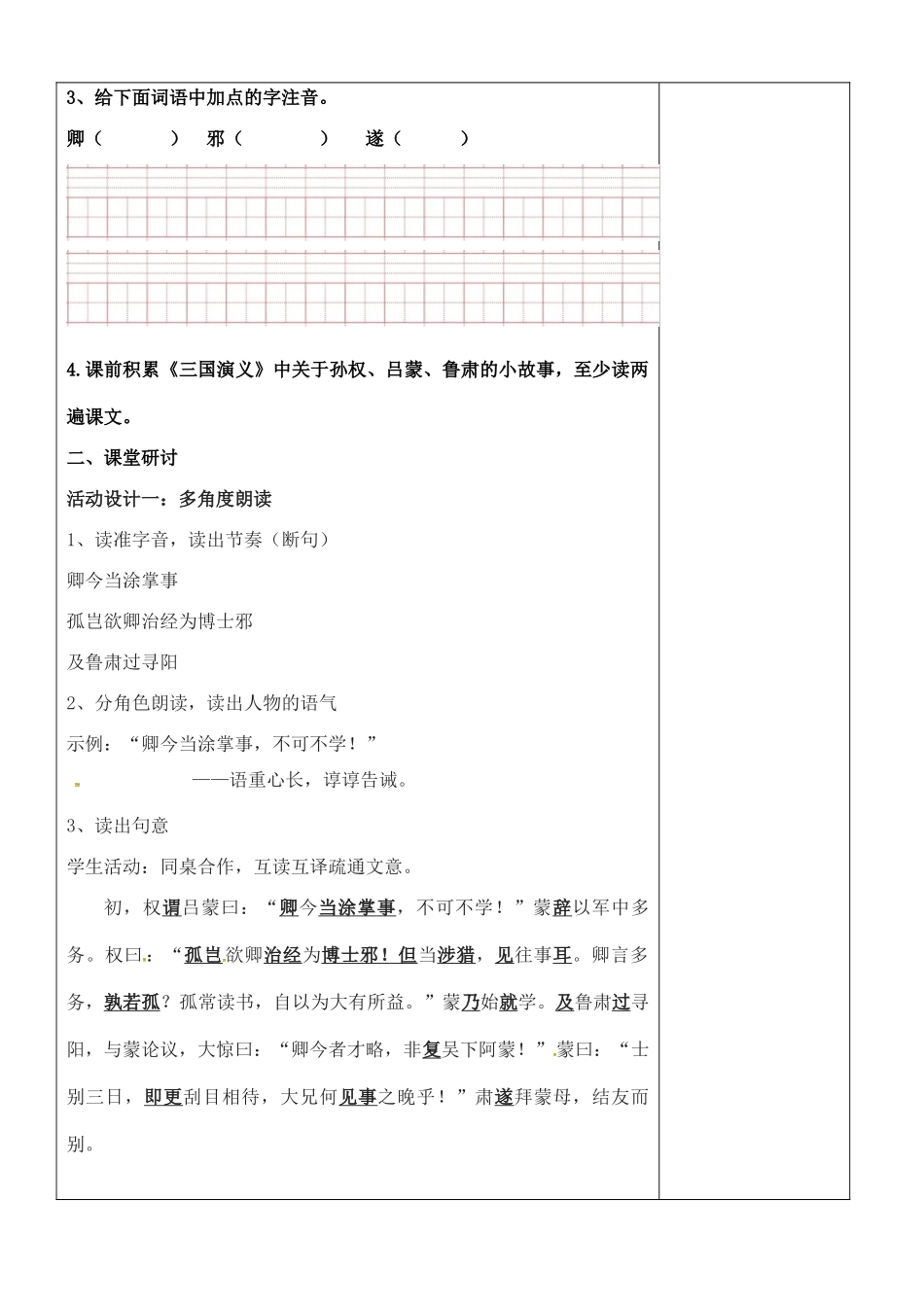 内蒙古鄂尔多斯康巴什新区七年级语文下册 第一单元 4《孙权劝学》学案 新人教版-新人教版初中七年级下册语文学案_第2页