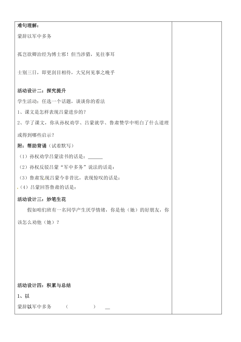 内蒙古鄂尔多斯康巴什新区七年级语文下册 第一单元 4《孙权劝学》学案 新人教版-新人教版初中七年级下册语文学案_第3页
