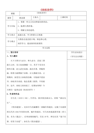 内蒙古鄂尔多斯康巴什新区七年级语文下册 第一单元 4《孙权劝学》学案 新人教版-新人教版初中七年级下册语文学案