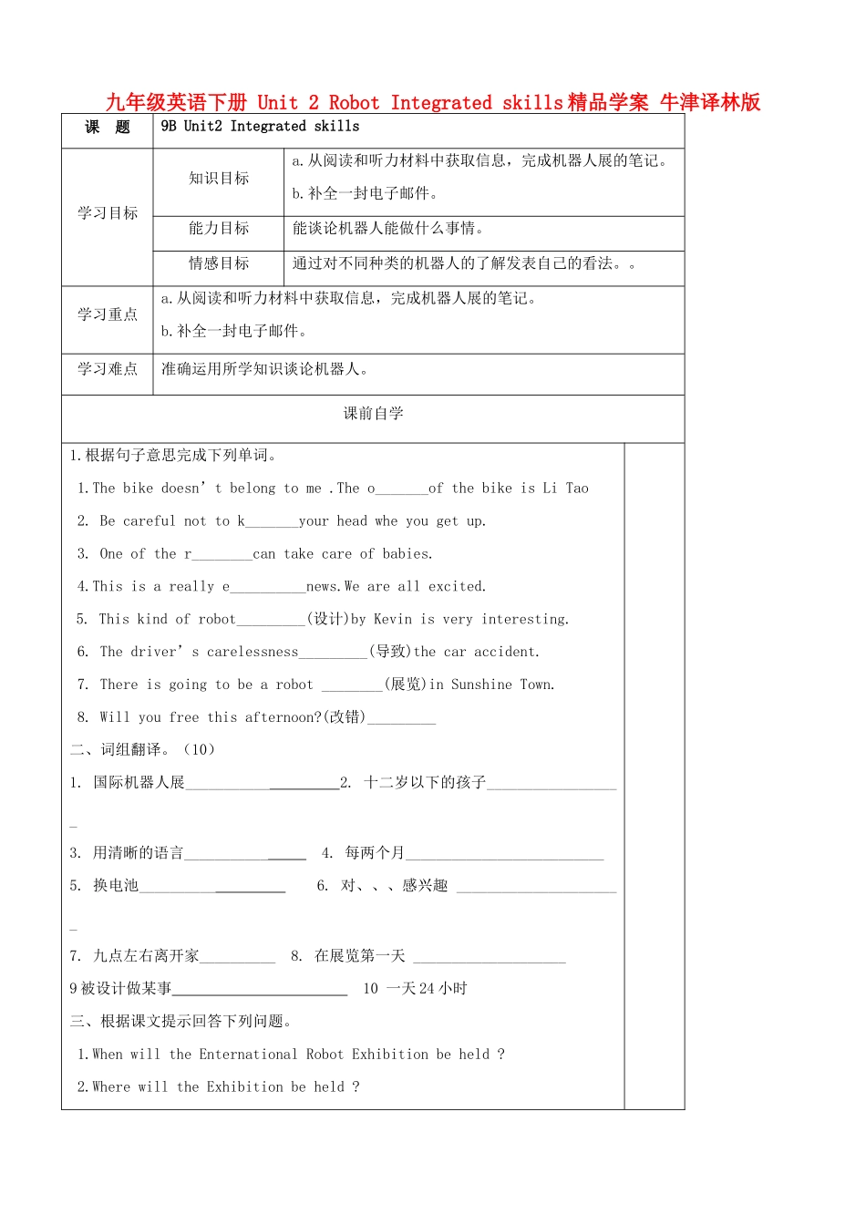 九年级英语下册 Unit 2 Robot Integrated skills精品学案 牛津译林版_第1页