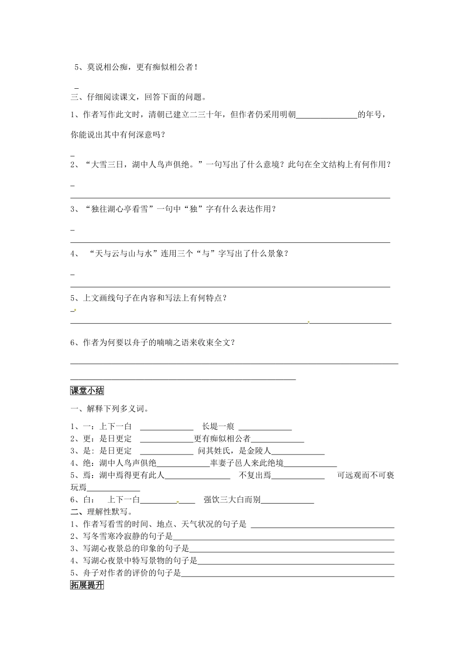 四川省成都市树德实验中学八年级语文上册《第29课 湖心亭看雪》导学案 新人教版_第2页