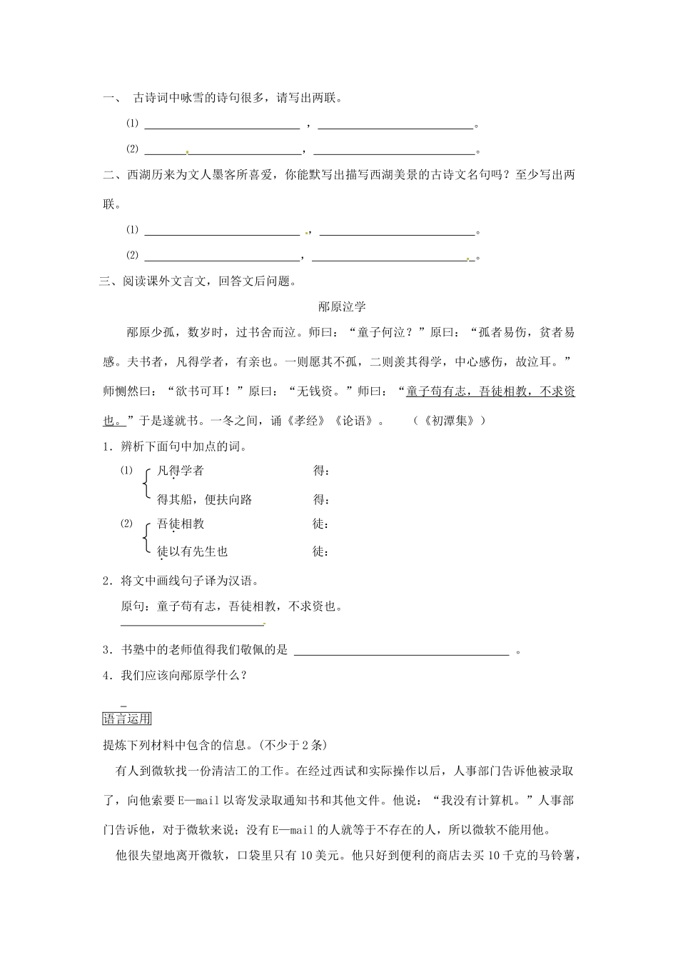 四川省成都市树德实验中学八年级语文上册《第29课 湖心亭看雪》导学案 新人教版_第3页