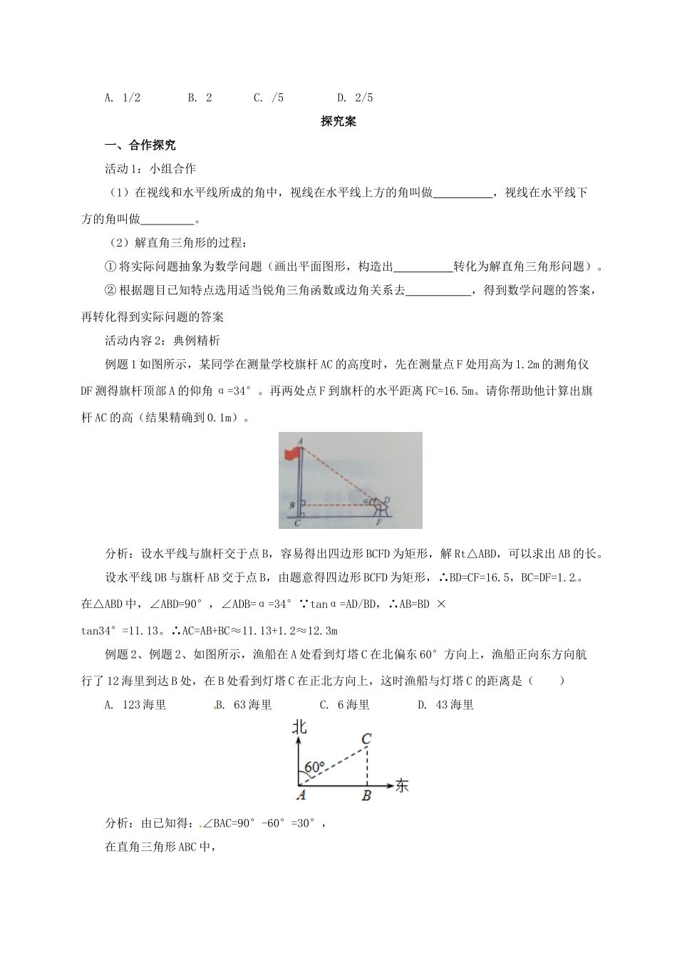 九年级数学上册 20.5.1 测量与计算导学案 （新版）北京课改版-北京课改版初中九年级上册数学学案_第2页