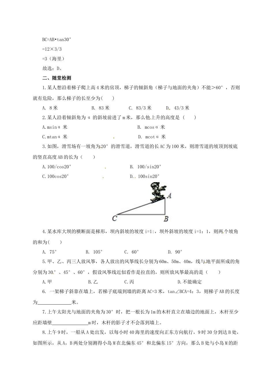 九年级数学上册 20.5.1 测量与计算导学案 （新版）北京课改版-北京课改版初中九年级上册数学学案_第3页