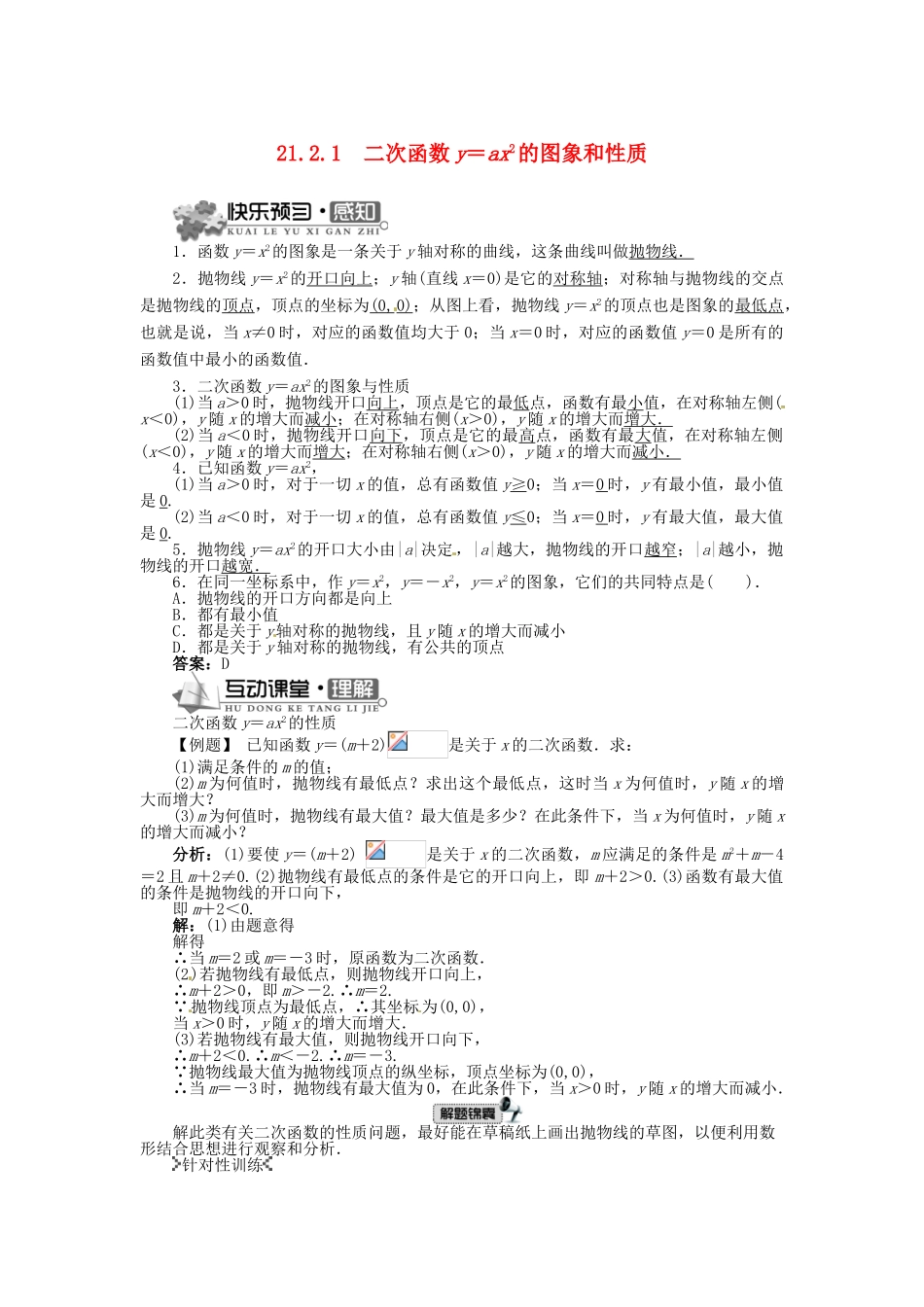 九年级数学上册 21.2.1 二次函数y＝ax2的图象和性质精品导学案 （新版）沪科版-（新版）沪科版初中九年级上册数学学案_第1页