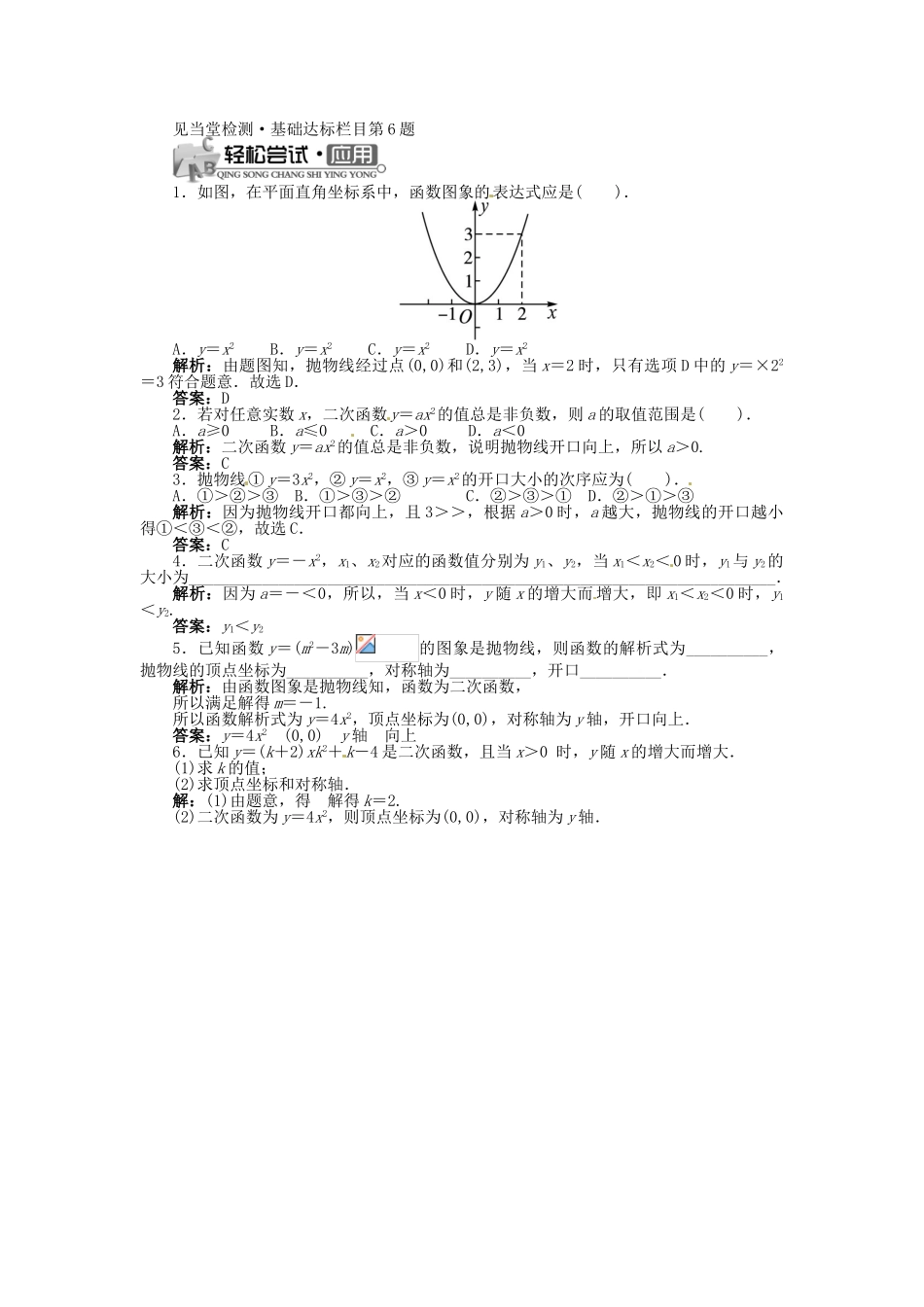 九年级数学上册 21.2.1 二次函数y＝ax2的图象和性质精品导学案 （新版）沪科版-（新版）沪科版初中九年级上册数学学案_第2页