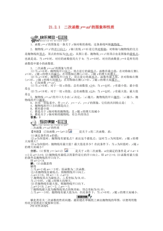 九年级数学上册 21.2.1 二次函数y＝ax2的图象和性质精品导学案 （新版）沪科版-（新版）沪科版初中九年级上册数学学案