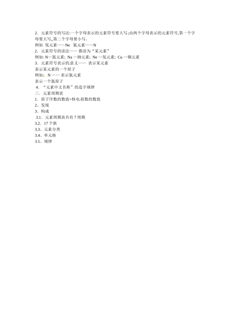 山西省太谷县明星中学九年级化学上册《元 素》教案2 新人教版_第3页